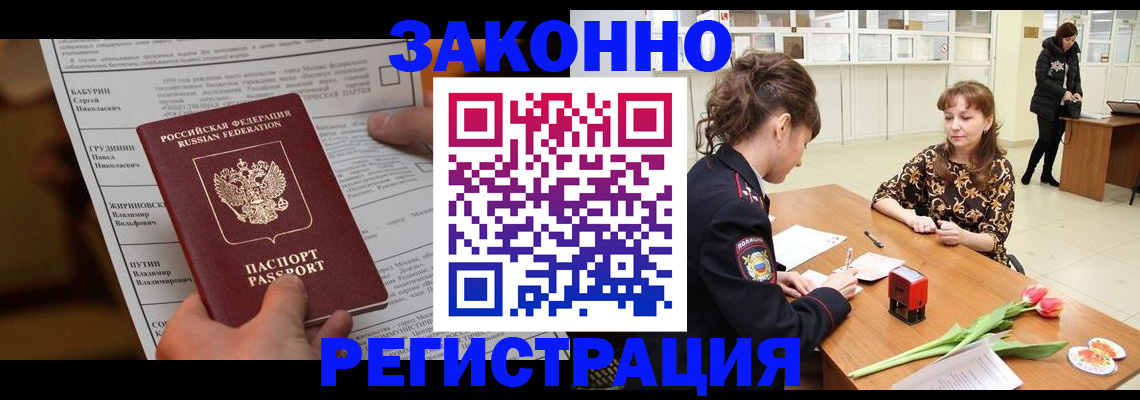 прописка 2025 в Карачаевске